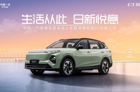 中国一汽最强电混技术赋能 奔腾悦意07 9.98万起全球上市