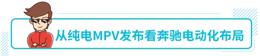 奔驰全新车型将于今夏上市，6/7/8座可选， 就是豪横！