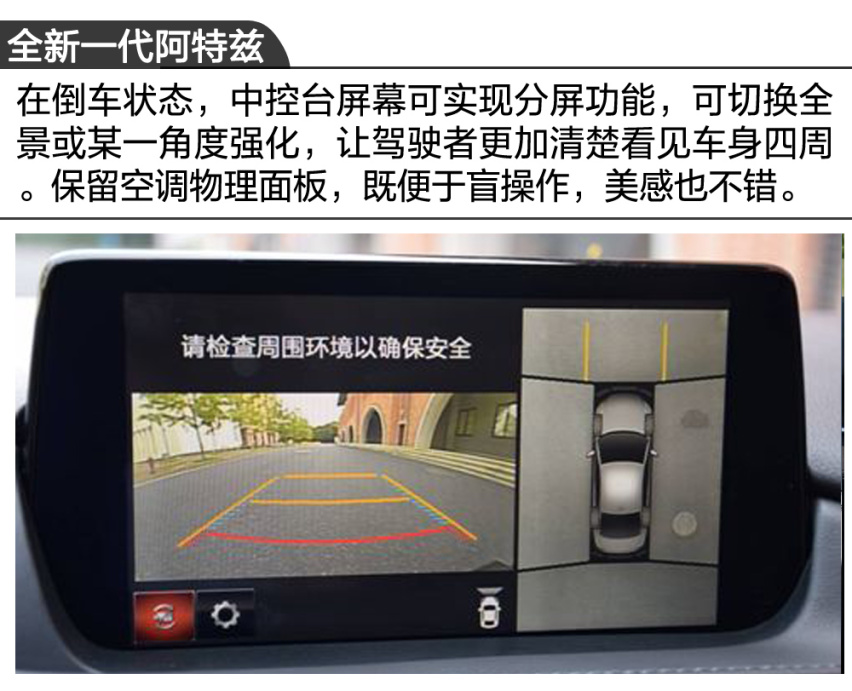 【卉眼识车】全新一代阿特兹静态体验/试驾 颜值与才华齐飞