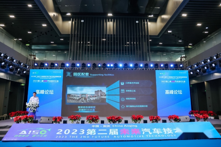 安庆经开区经济发展局局长刘坤在未来汽车技术大会发表演讲！