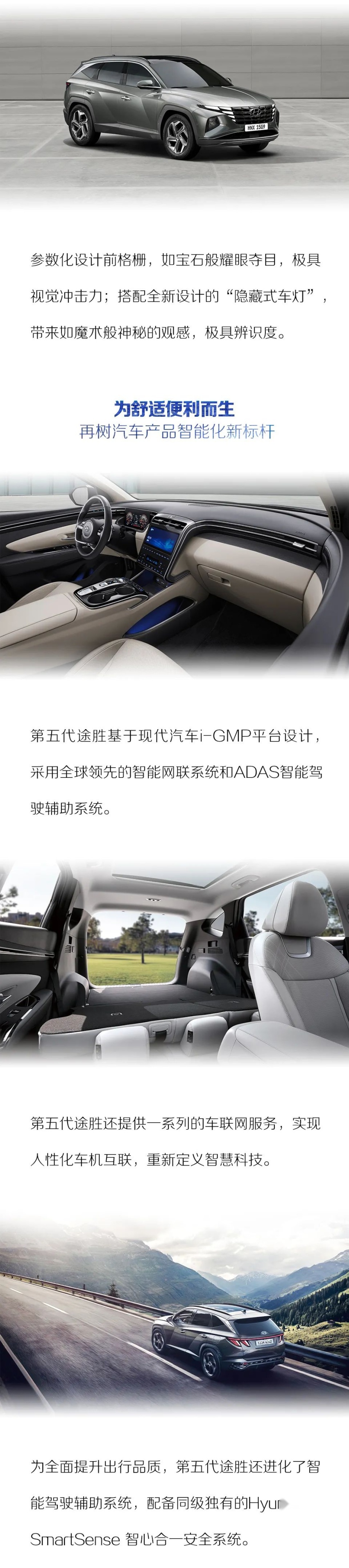 汽车品评 | 智胜同级，北京现代第五代途胜全球首发亮相