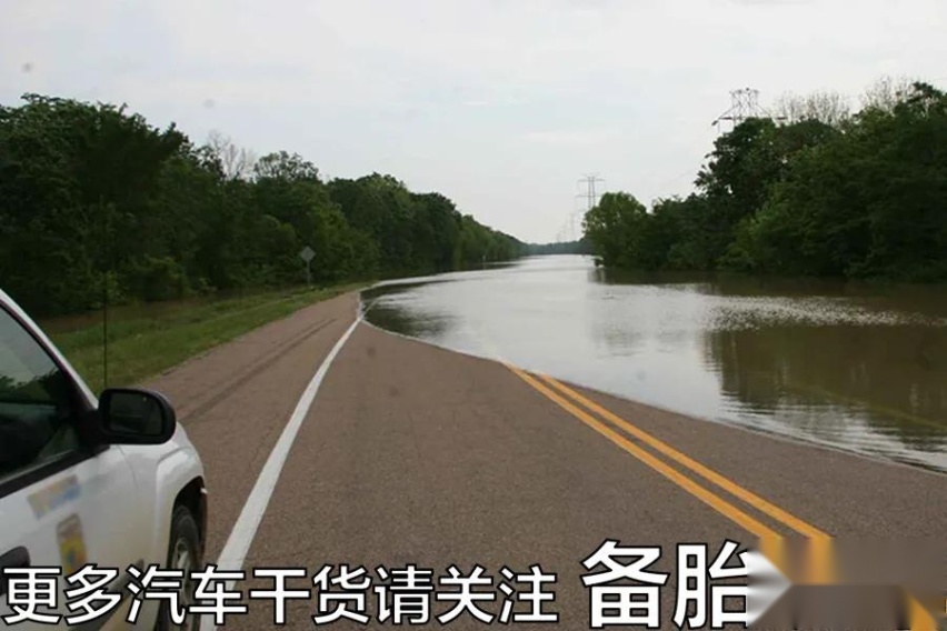 开车遇到积水路段，能不能趟水开过去