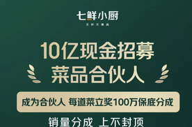 10亿买1000道招牌菜，京东外卖自营门店“七鲜小厨”有多颠覆？