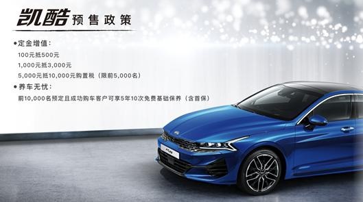 ALL NEW K5定名凯酷并开启预售，Z世代四门轿跑来了