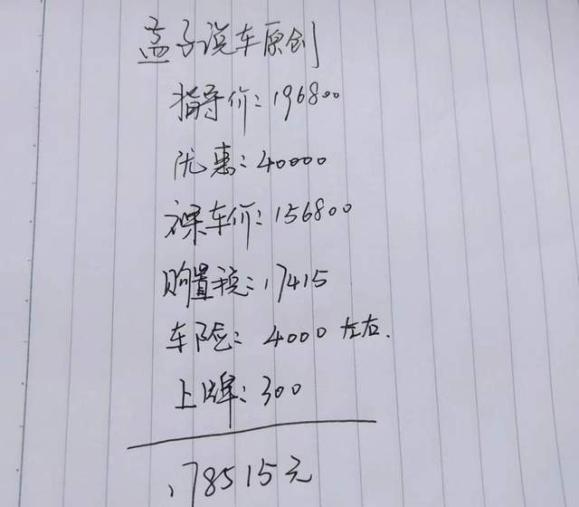 我想买23款雅阁1.5T智享版，全款多少钱？家用值得入手吗？