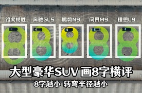 腾势N9转弯曝光，买中大型SUV要看转弯半径的原因找到了