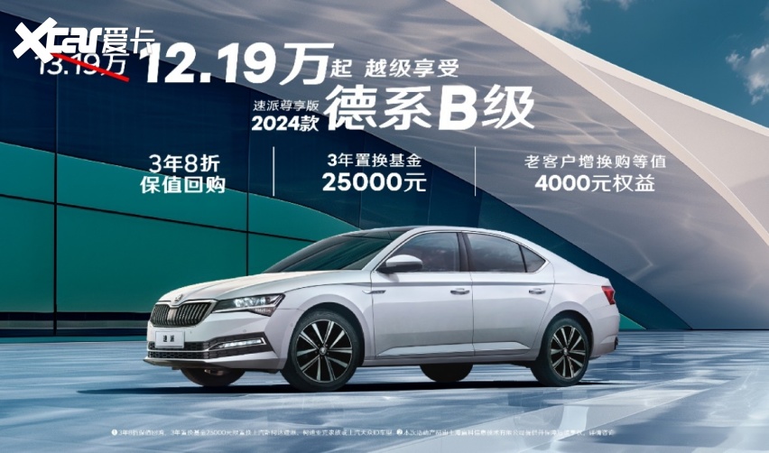 斯柯达速派再降价!12.19万起售,值得入手了吗?