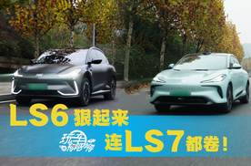 LS6狠起来，连LS7都卷!