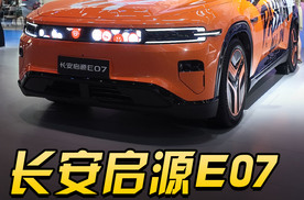 标配空簧，启源E07硬件也能插拔升级​