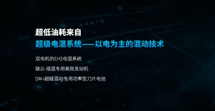 比亚迪DM-i超混系统，解释解释，什么是省油