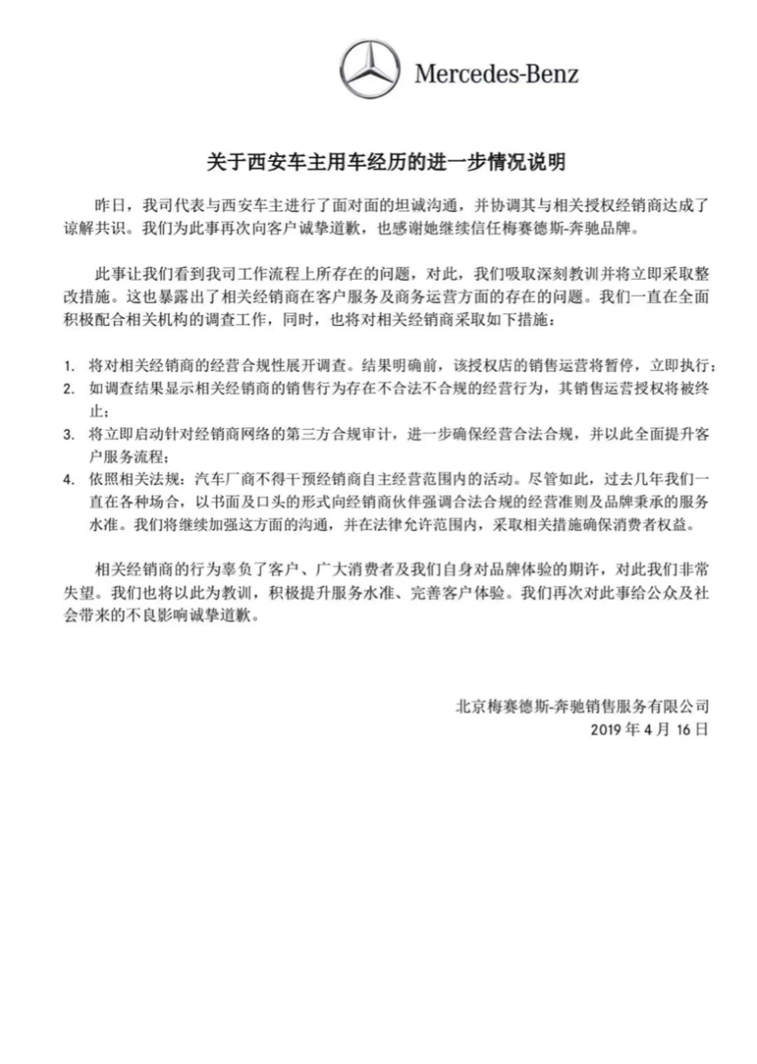高傲的奔驰再度发布声明，虽然诚意十足，但还没盖公章失诚意！