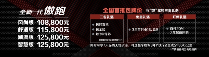 10.88万元-12.58万元 全新一代傲跑上市