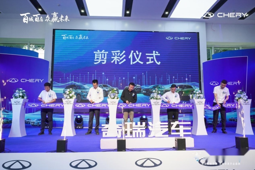 奇瑞汽车百城联动双店开业-吉林华通&吉林华星盛大开业