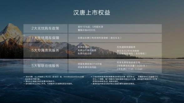 卉眼识车|汉EV冠军版 DM-i冠军版合肥区域上市 旗舰级再更新 ht