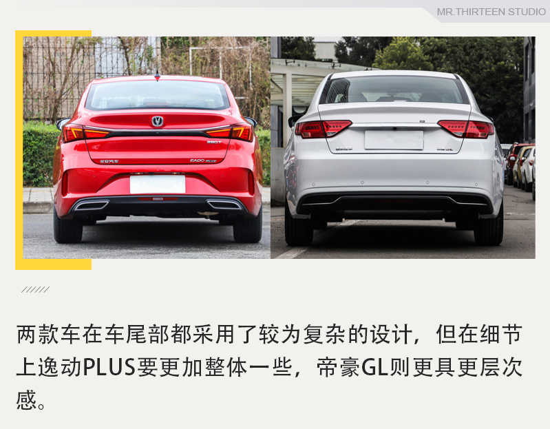 自主品牌两大“豪强”的竞争，长安逸动PLUS对比吉利帝豪GL