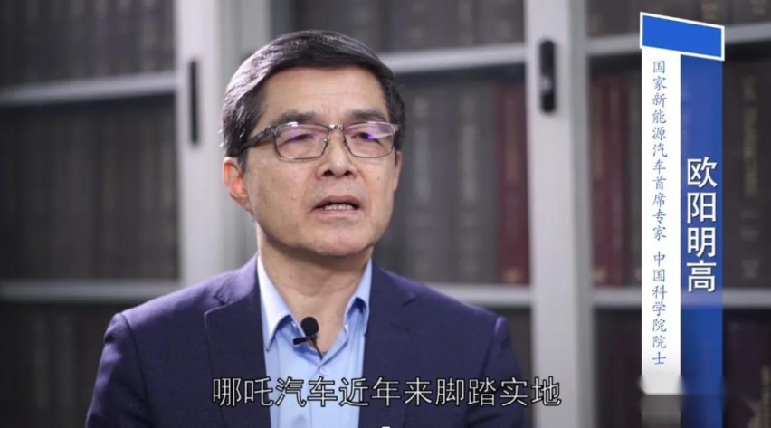 欧阳明高：智能技术成汽车产业革命先驱，哪吒汽车是范例
