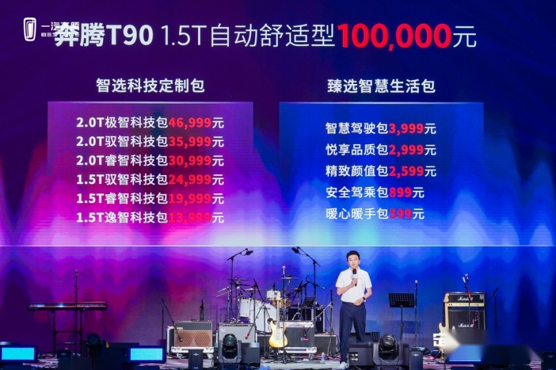 随心而定10万级SUV首选奔腾T90