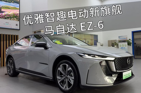 马自达EZ-6也疯狂！新增鹭羽白内饰，限时补贴后仅9.98万起！