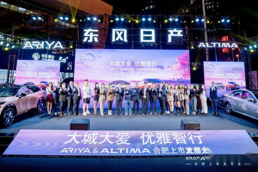 东风日产ARIYA艾睿雅&ALTIMA全新天籁合肥上市