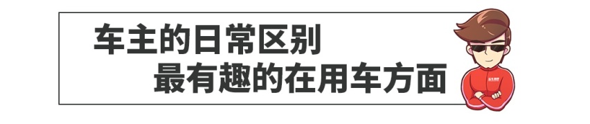 SUV和越野车到底有多大区别，看看车主的日常就知道了！