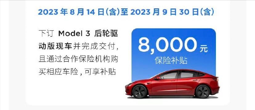 特斯拉Model Y再降1.4万，Model 3上线保险补贴8000元