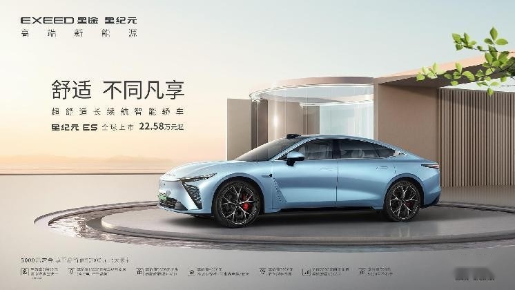 22.58万元起售，星纪元ES年底压轴上市，奇瑞不再客气了