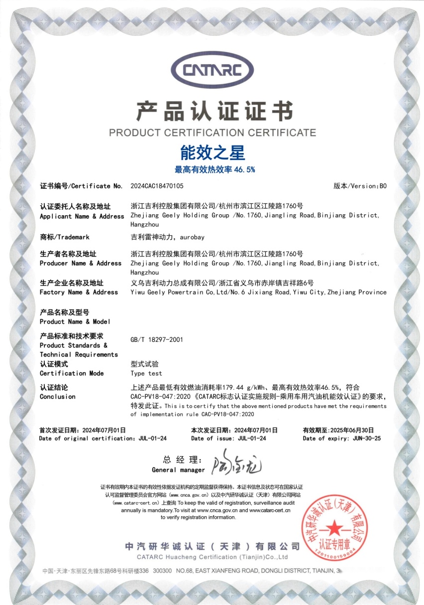 2L级油耗 首搭银河星舰7 雷神EM-i超级电混正式发布