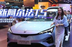 上海车展 车界“小清新 ” 极狐新阿尔法 T5
