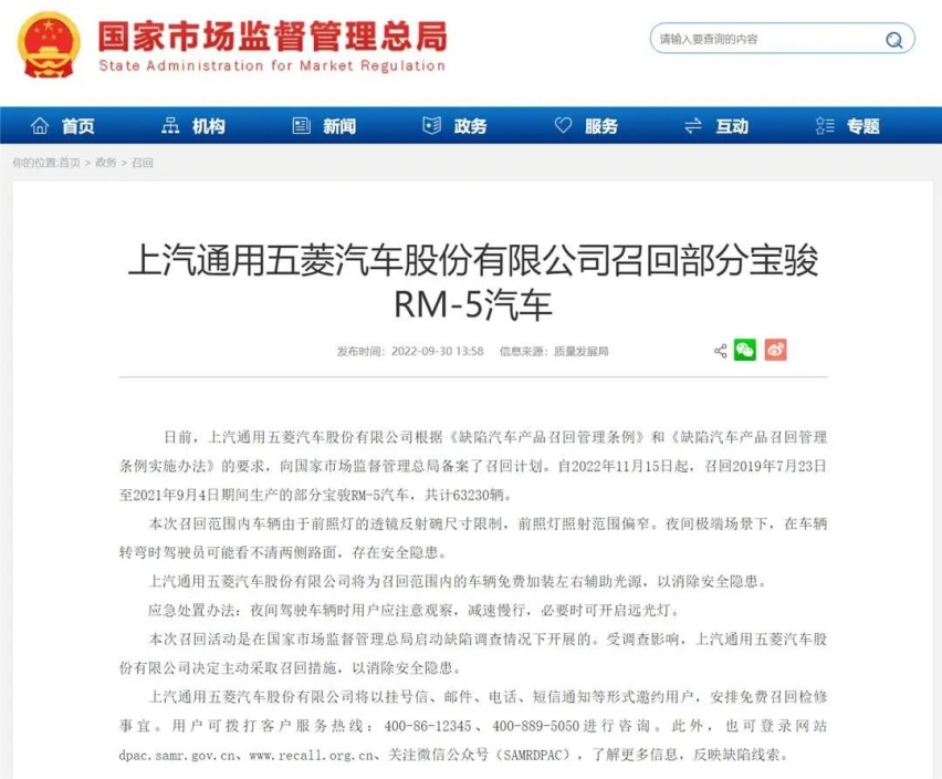 停产也得负责任，63230辆宝骏RM-5需要召回，灯光缺陷非小事