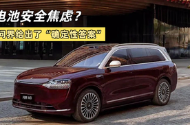 电池安全焦虑？张朝阳上了一堂课，问界给出了“确定性答案”！