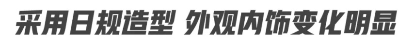 补齐短板！全新奥德赛广州车展静态体验