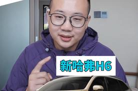 以卵击石？新哈弗H6以油抗电必须拿出多大的价格优势？