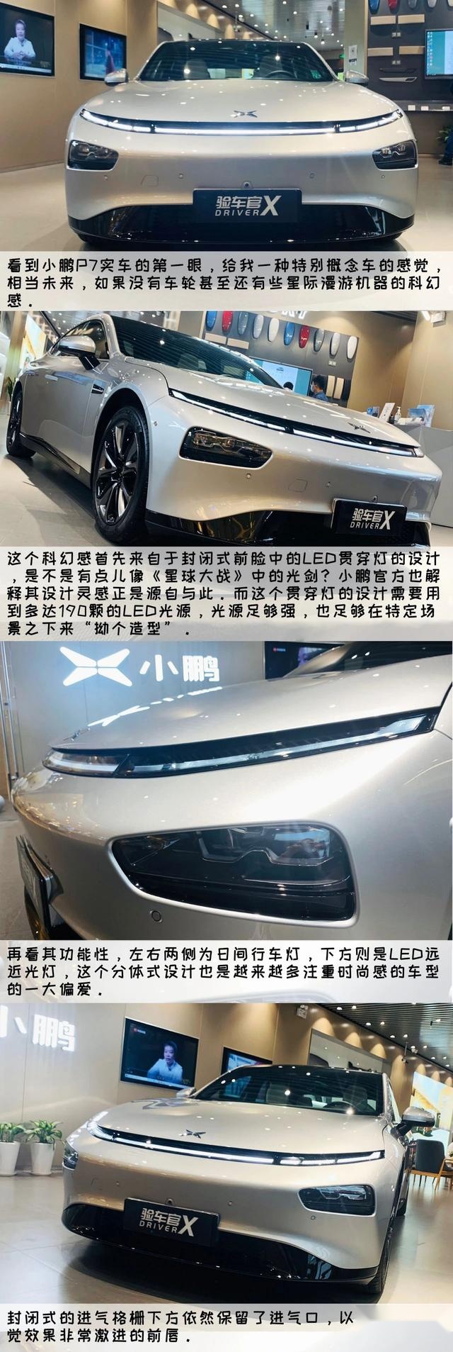 706km续航！挑战特斯拉？小鹏P7【实拍揭秘】