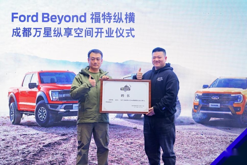 越野老炮儿不可错过，Ford Beyond福特纵横成都又开了一家新店