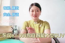 东风eπ008亮相，智能SUV新标杆