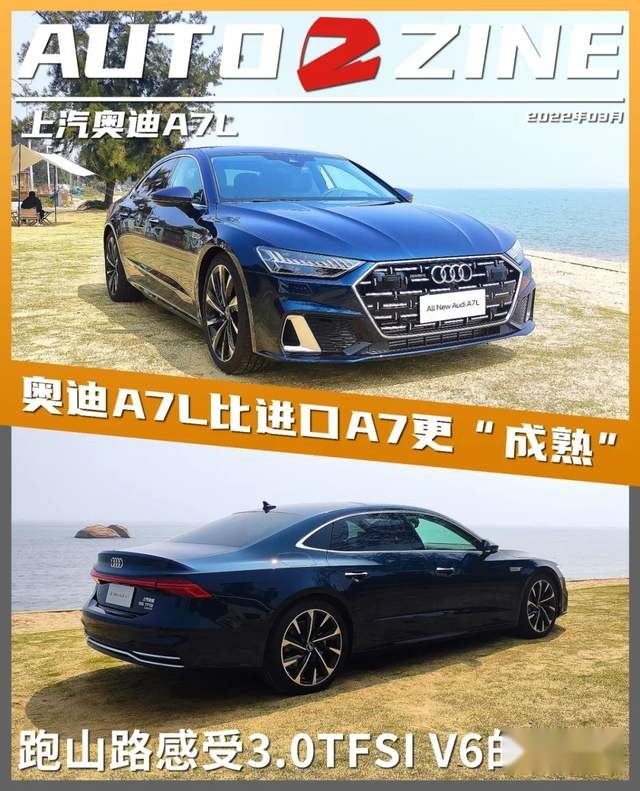 5.6秒破百、3.0T V6引擎的魅力，深入试驾奥迪A7L