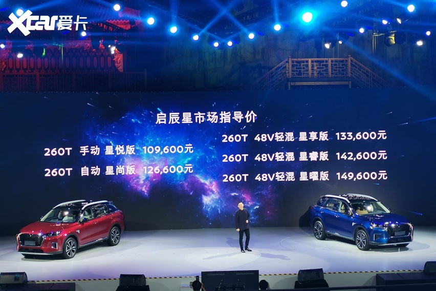 造型运动配置丰富，东风启辰星正式上市，售价10.96万元起