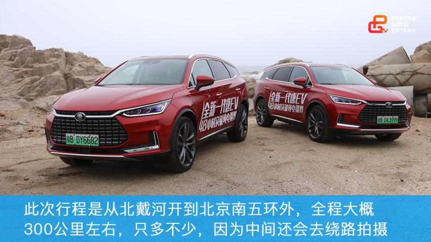 你到底能跑多远？实测比亚迪唐EV 600D续航里程！