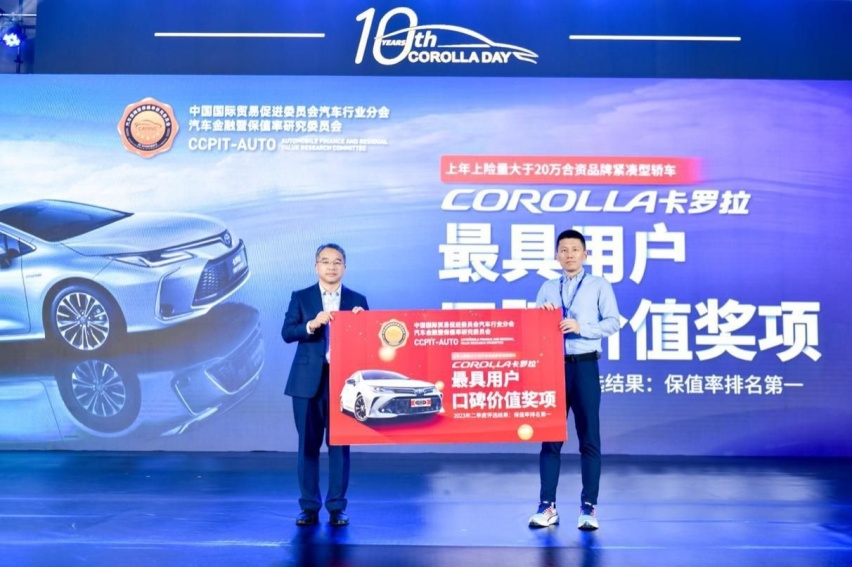 卡罗拉DAY举办10周年 爱+坚持=幸福感