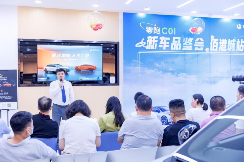 “零跑你的人生”零跑C01新车品鉴会佰港城站