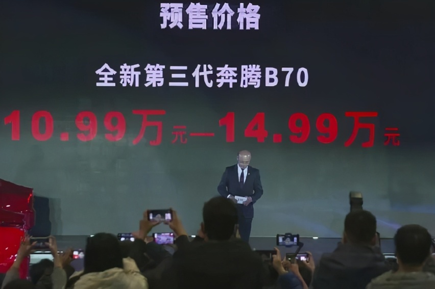 预售10.99万-14.99万，奔腾B70是有多飘？