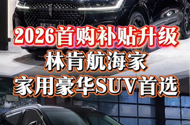 准备买车的家人们注意啦！4月12日起首购补贴全新升级