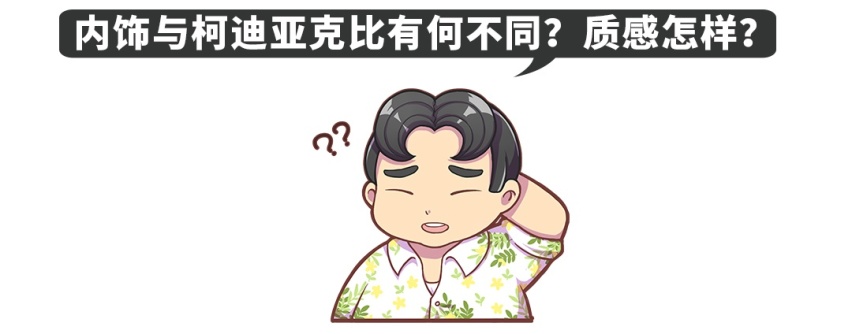 柯迪亚克GT潜在买家的10个疑问