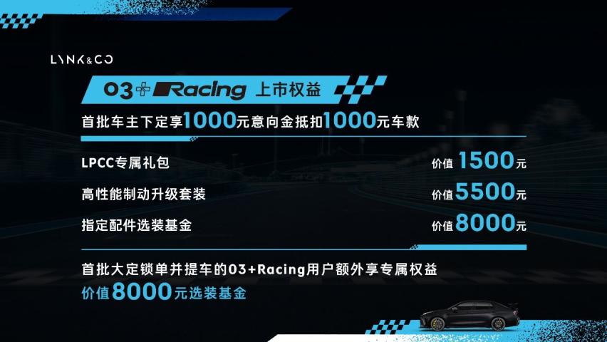 中国首台高性能车领克03++上市，售价28.58万元起