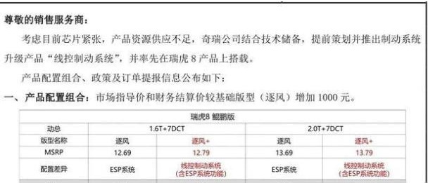 瑞虎8Pro刹车故障持续爆发,维权人数过百,奇瑞束手无策?