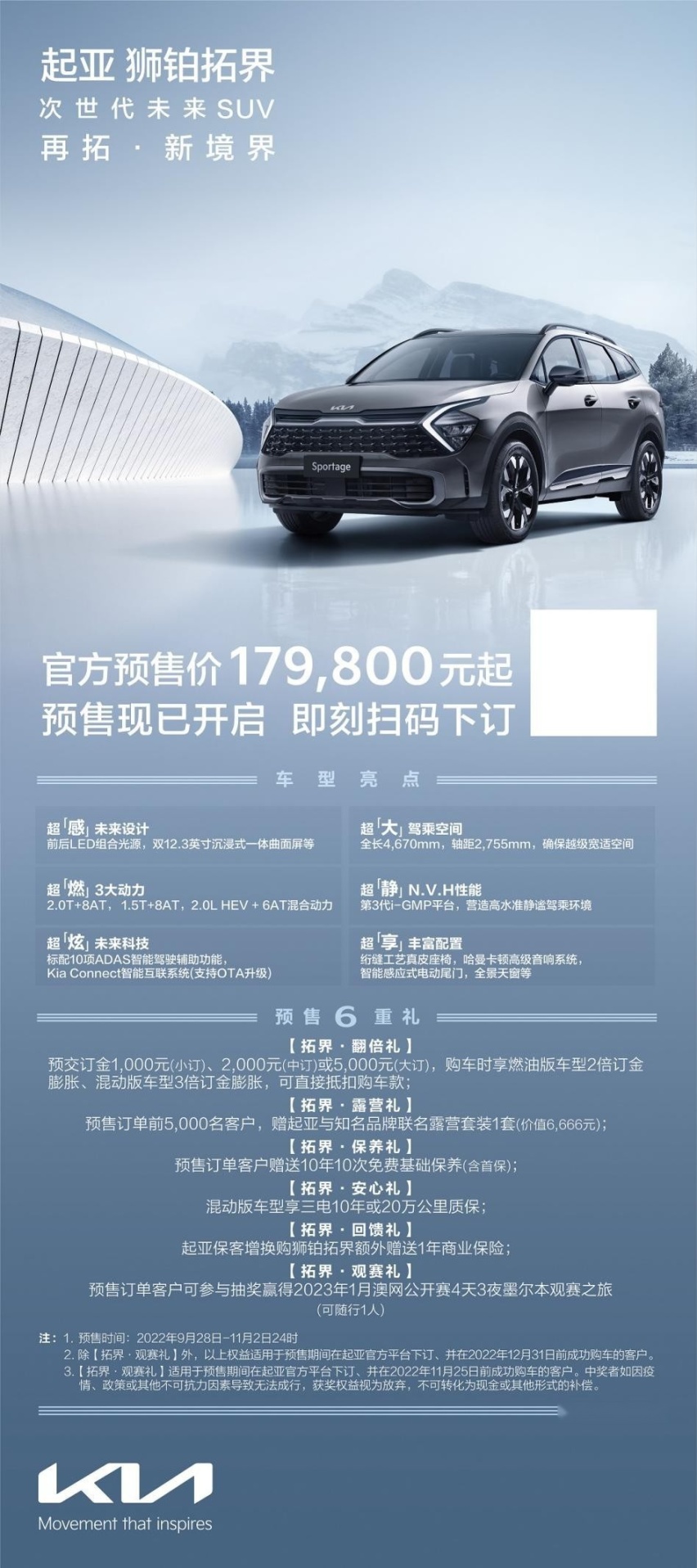 17.98万元起，起亚第五代Sportage狮铂拓界预售开启