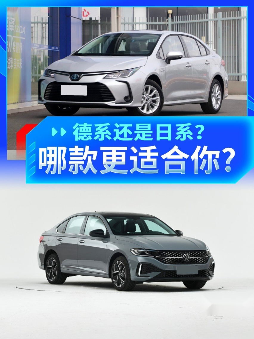 合资家轿选德系还是日系？大众朗逸、大众速腾对比丰田卡罗拉