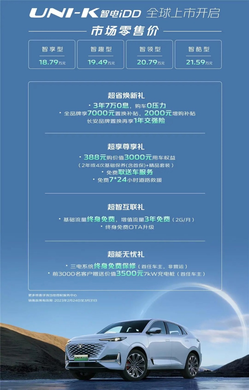插混版的UNI-V和UNI-K赶到了，长安两款智电iDD车型上市