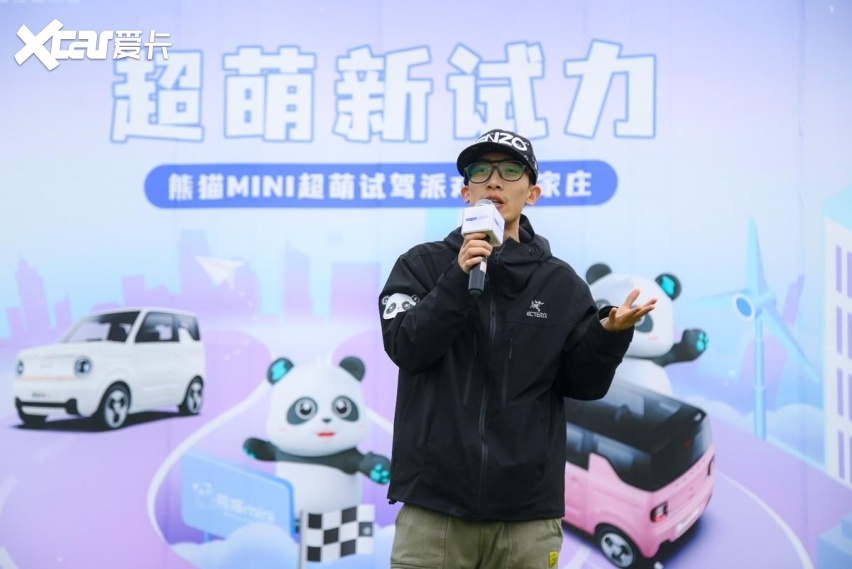 刘京说车丨熊猫mini超萌试驾派对石家庄站圆满落幕
