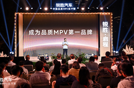 “我只做MPV！”  锐胜汽车  国内首个专注MPV的品牌